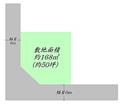 大野田3丁目　建築条件付き