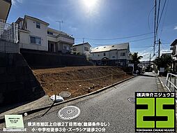 旭区上白根2丁目 条件無し売地