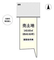 八幡東区荒生田1丁目約43.50坪