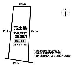 売土地 津島市大和町1丁目