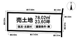売土地　京都市右京区嵯峨折戸町