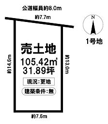 売土地 千種区宮根台1丁目 -全3区画-