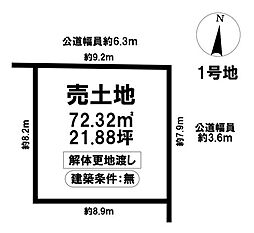 売土地 昭和区塩付通6丁目 -全2区画-