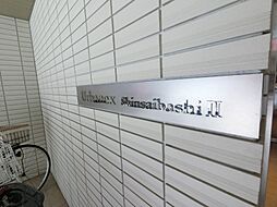 アーバネックス心斎橋II 701