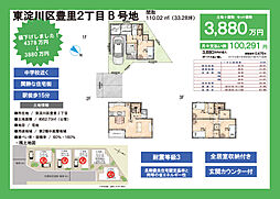 豊里2丁目B号地