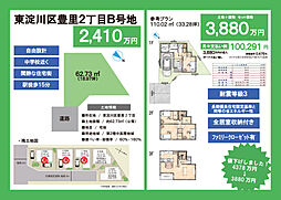 豊里2丁目B号地