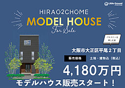 大正区平尾2丁目B号地