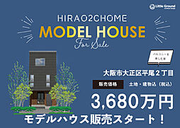 大正区平尾２丁目Ｂ号地