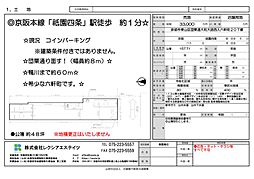 京都市東山区団栗通大和大路西入六軒町２０７番