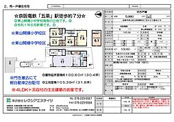 京都市東山区五条橋東４丁目の一戸建て