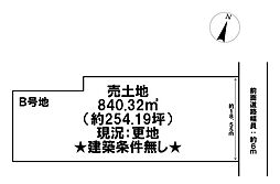 神照町　売土地