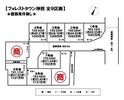 売土地 フォレストタウン神照全9区画