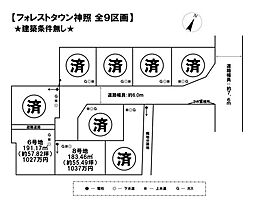 売土地 フォレストタウン神照全9区画