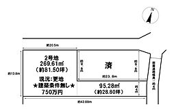 高橋町　売土地