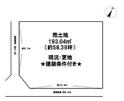 宇賀野　売土地