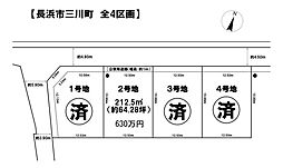 売土地 長浜市三川町全4区画