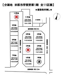 売土地 米原市宇賀野第1期　全11区画