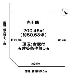 新旭町　売土地