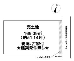 十里町　売土地