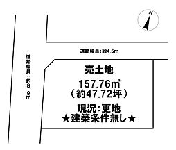 神照町　売土地