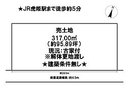 大寺町　売土地