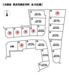 売土地 長浜市新庄寺町　全18区画