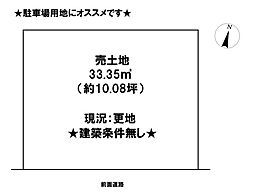 南呉服町　売土地