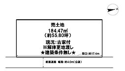 平方町　売土地