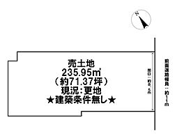 橋向町　売土地