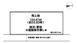 平方町　売土地