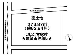 細江町　売土地