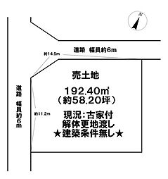 相撲町　売土地