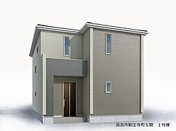 新庄寺町　新築戸建