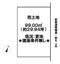 平方町　売土地