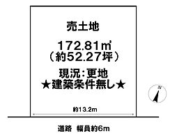 三ツ矢元町　売土地