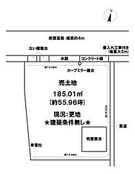 南田附町　売土地