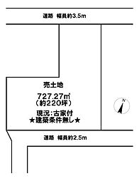 野村町　売土地