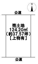 立込町1丁目　建築条件なし土地