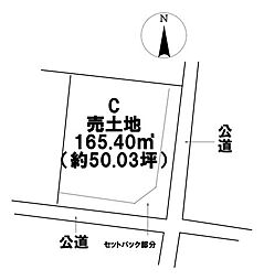 柚木町東田面　全5区画　C区画　建築条件なし土地