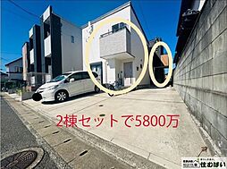 唐原1丁目 2棟