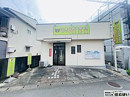 和白1丁目　店舗兼住宅