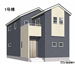 須惠町須惠20期 1号棟