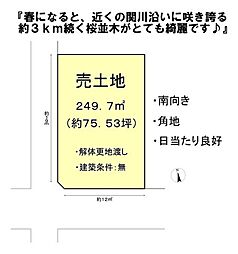 常盤町 売土地
