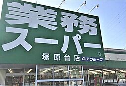 新築戸建　塚原台3丁目第4