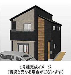 新築戸建　平和2丁目