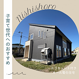子育て世代におすすめ　西庶路中古住宅