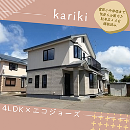 雁来4LDK中古住宅