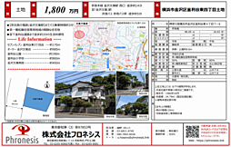 釜利谷東四丁目土地