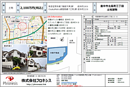 大阪府豊中市北条町土地建物