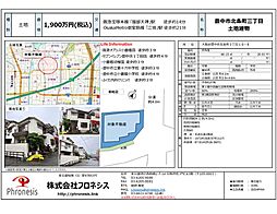 大阪府豊中市北条町土地建物